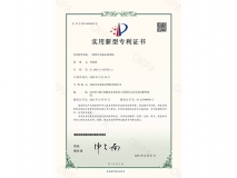實用新型專利證書