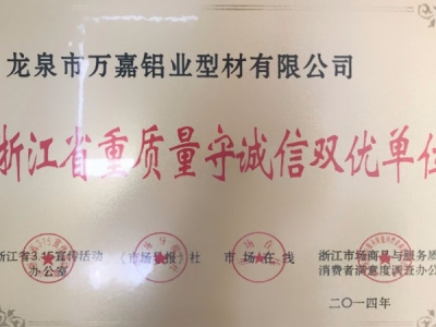 萬(wàn)嘉榮譽(yù)